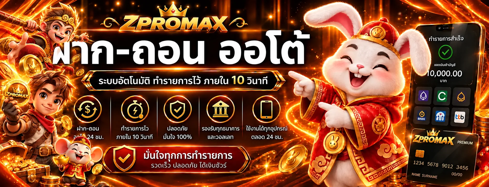 ZPROMAX ทางเข้า สล็อตเว็บตรง ฝากถอนออโต้ 24 ชม.